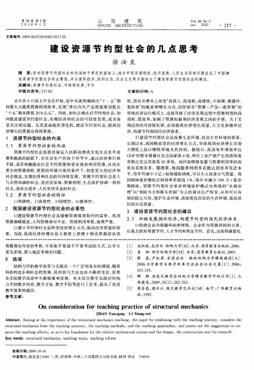 建设资源节约型社会的几点思考