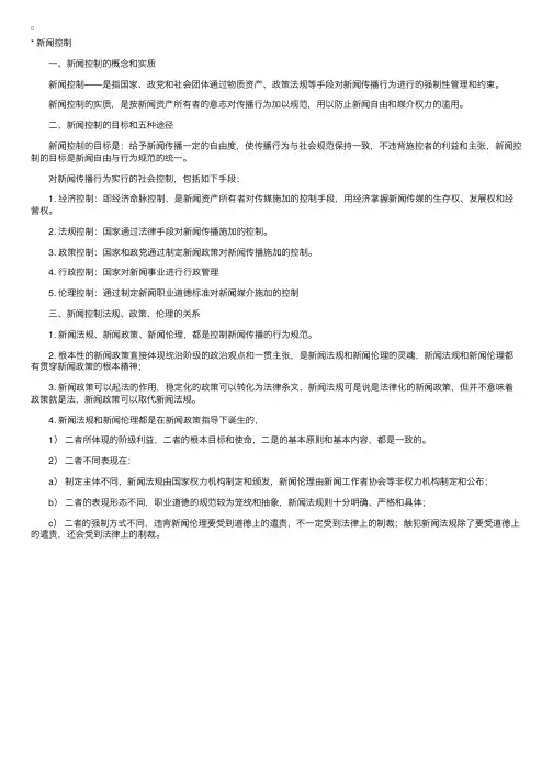 自学考试《新闻学概论》知识点十二
