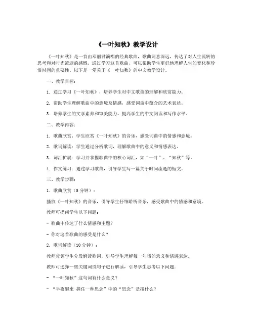 《一叶知秋》教学设计
