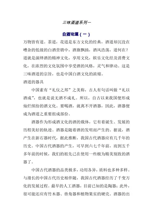 白酒论道