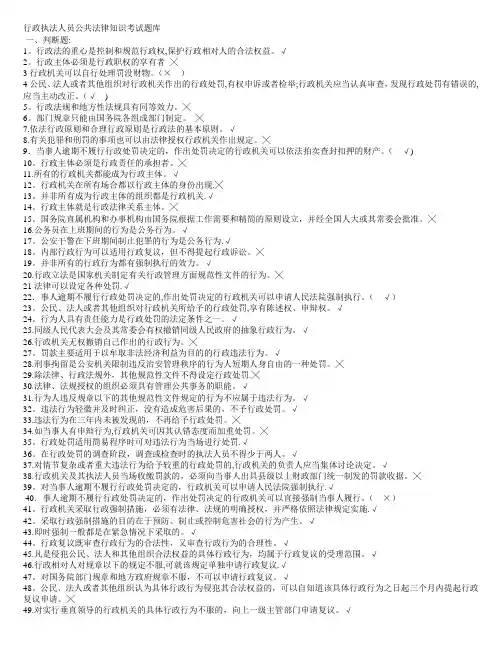 行政执法人员公共法律知识考试题库49226