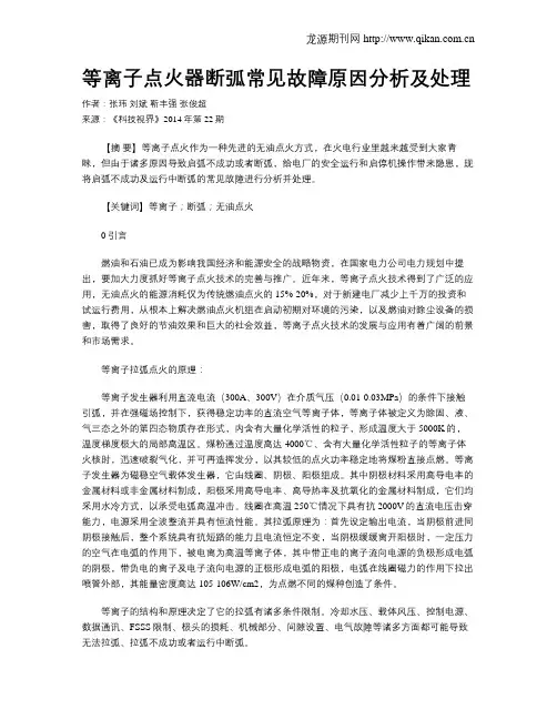 等离子点火器断弧常见故障原因分析及处理