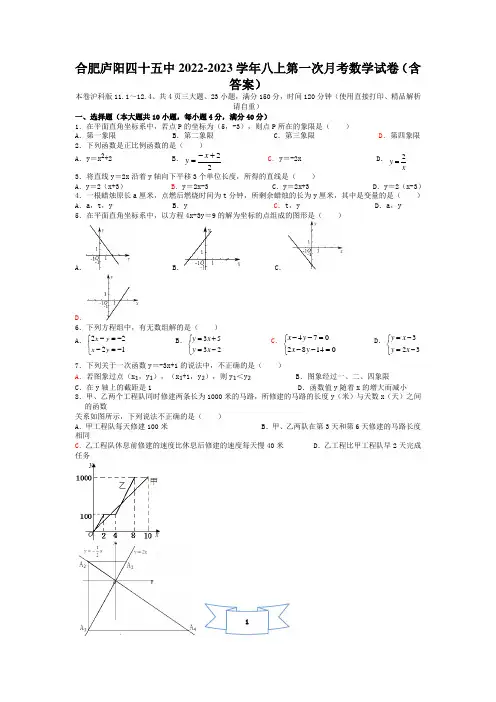 安徽省合肥市第四十五中学2022-2023学年八年级上学期月考数学试卷(10月份)