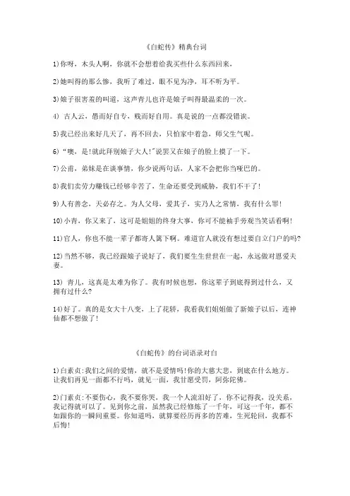 白蛇传经典台词