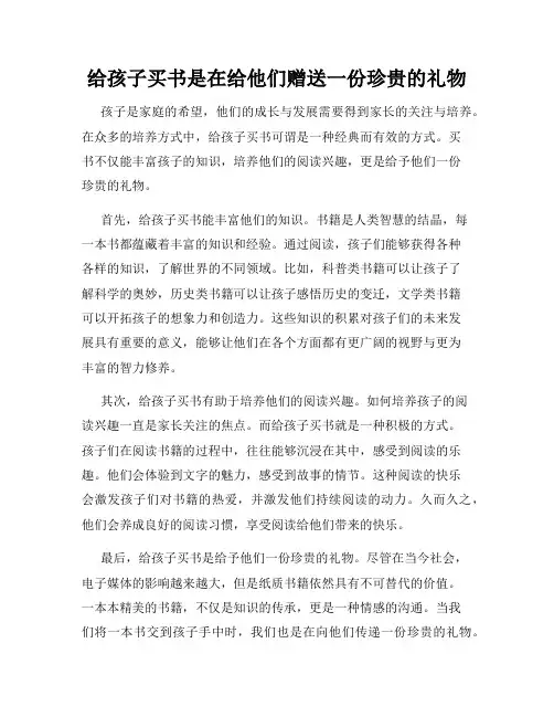 给孩子买书是在给他们赠送一份珍贵的礼物