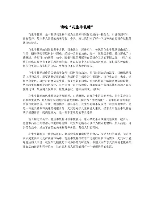 请吃“花生牛轧糖”