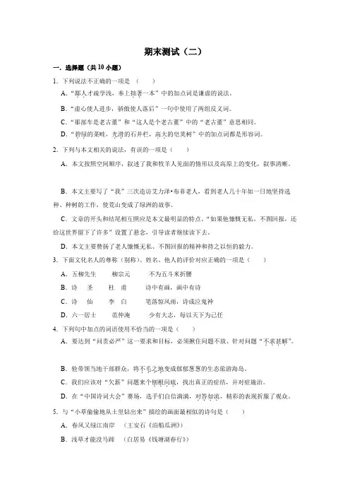 语文七年级上册期末基础知识专项复习(部编版)期末测试(二)(原卷版)