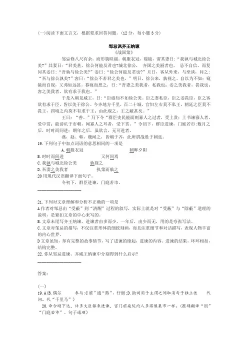 《邹忌讽齐王纳谏》中考文言文阅读练习及答案(2019年湖北省十堰市中考题)教学提纲