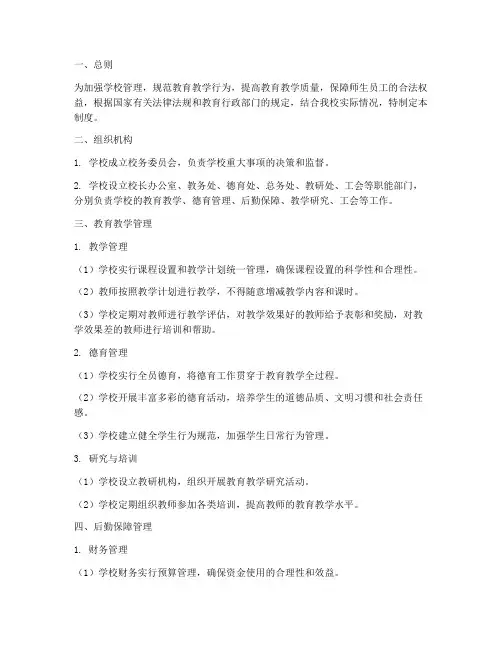 杨思中学学校管理制度