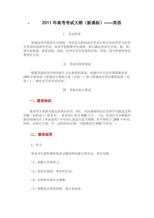 2011年高考考试大纲
