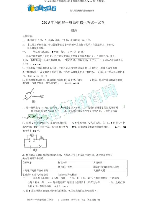2016年河南省普通高中招生考试物理试卷(word版,含答案)