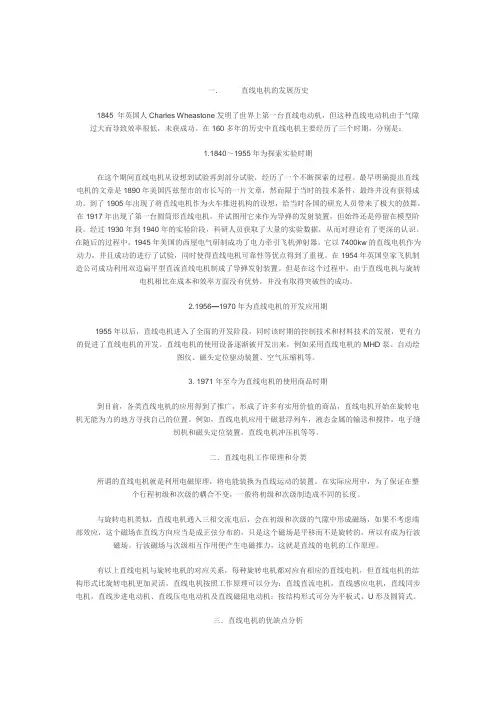 直线电机介绍
