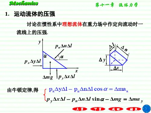 伯努利方程PPT教学课件
