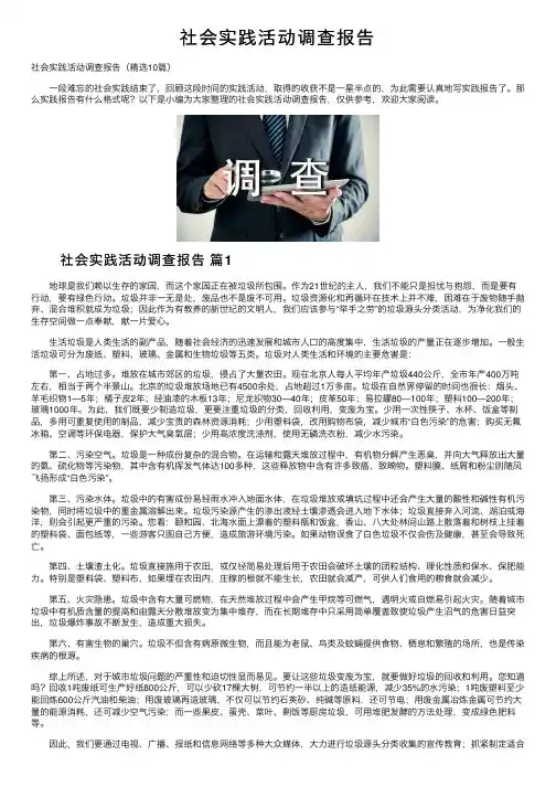 社会实践活动调查报告