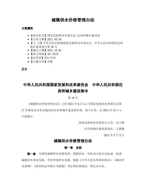 城镇供水价格管理办法