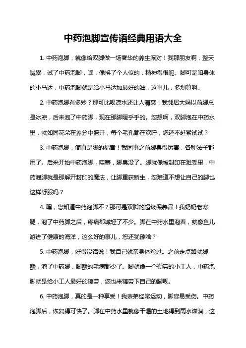 中药泡脚宣传语经典用语大全