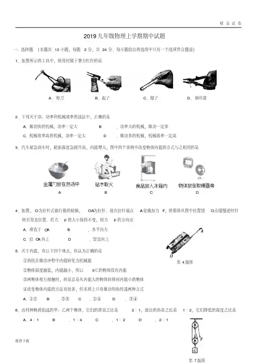 [精品]2019届九年级物理上学期期中试题