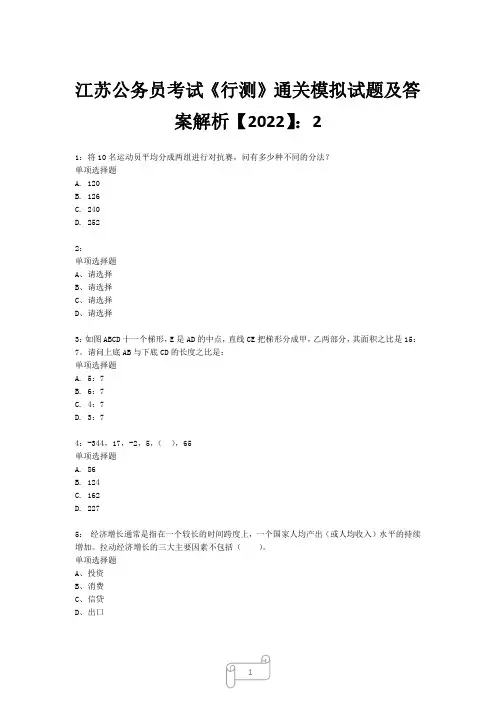 江苏公务员考试《行测》真题模拟试题及答案解析【2022】220