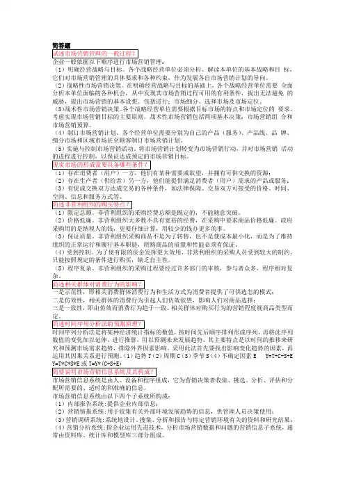 市场营销学  简答及答案