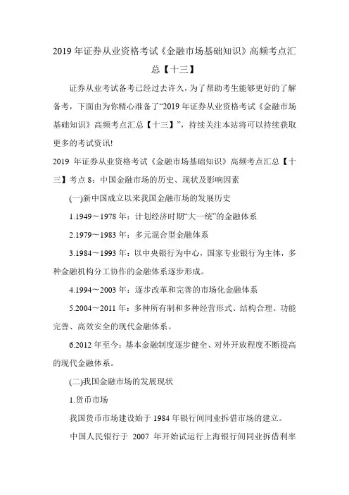 2019年证券从业资格考试《金融市场基础知识》高频考点汇总【十三】