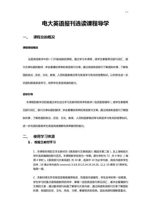 报刊选读课后答案解析