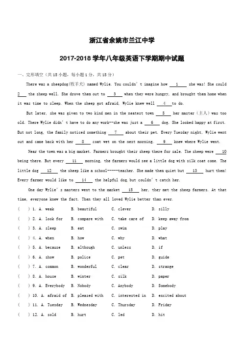 浙江省余姚市兰江中学2017_2018学年八年级英语下学期期中试题人教新目标版(附答案)