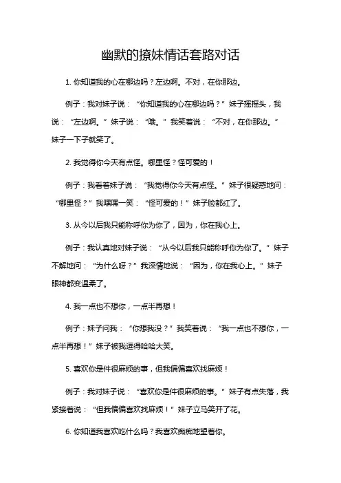 幽默的撩妹情话套路对话