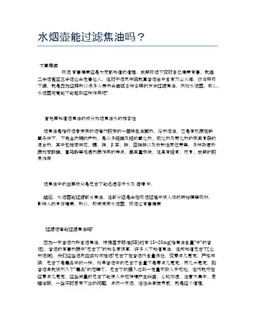 水烟壶能过滤焦油吗？【养生小知识】