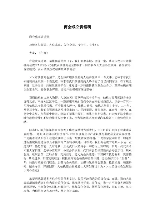 商会成立讲话稿.doc