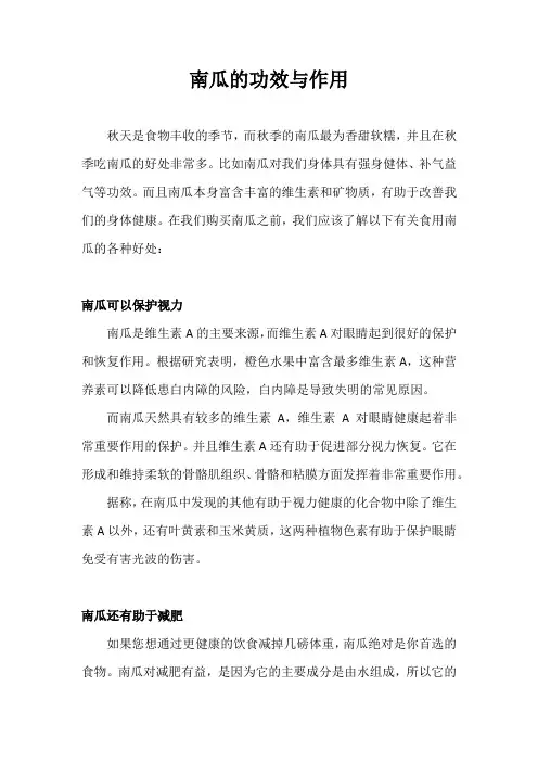 南瓜的功效与作用