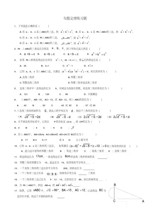 (完整word版)勾股定理练习题(含答案)