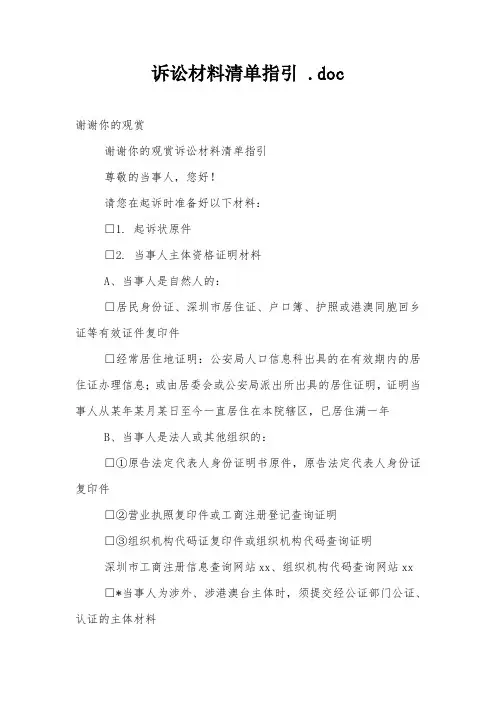 诉讼材料清单指引-
