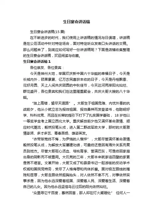生日宴会讲话稿
