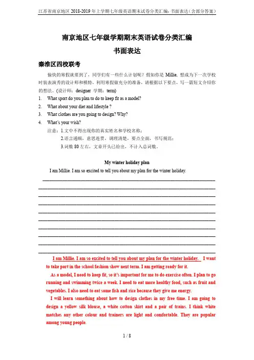 江苏省南京地区2018-2019年上学期七年级英语期末试卷分类汇编：书面表达(含部分答案)
