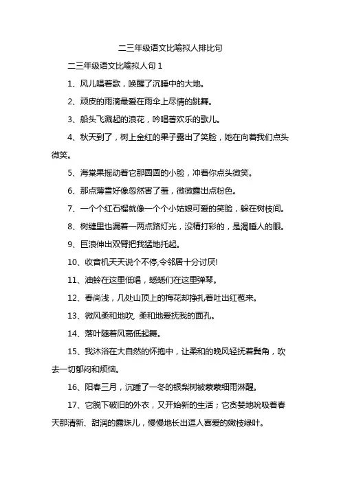 二三年级语文比喻拟人排比句