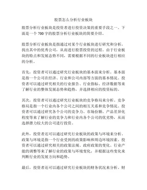 股票怎么分析行业板块