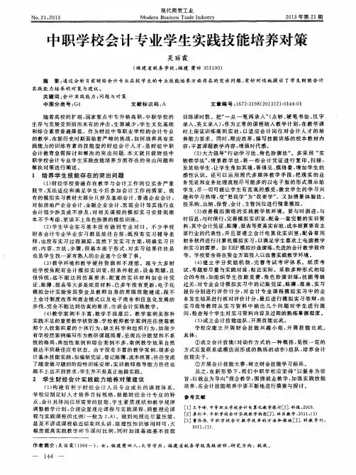 中职学校会计专业学生实践技能培养对策