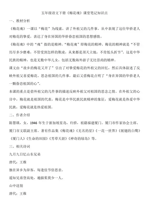 五年级语文下册《梅花魂》课堂笔记知识点