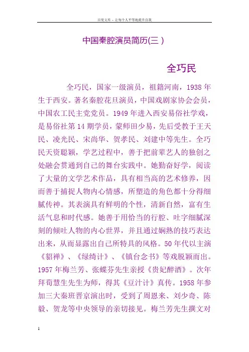 中国秦腔演员简历3