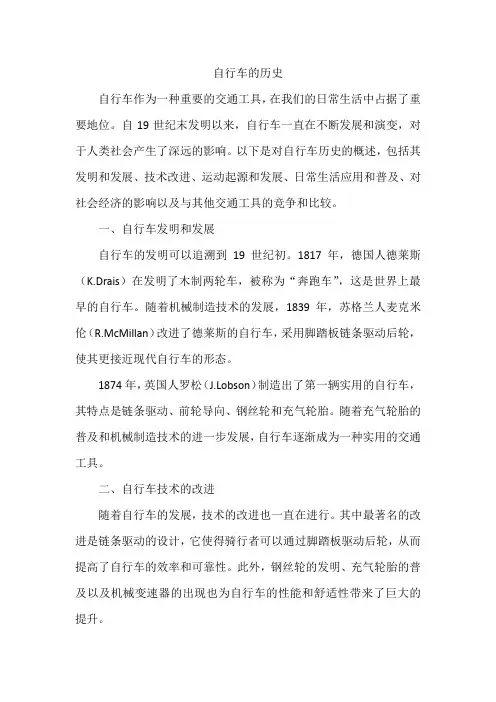 自行车的历史