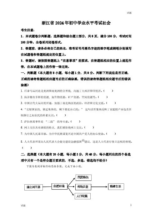 2024年浙江省中考社会(闭卷)真题卷及答案解析