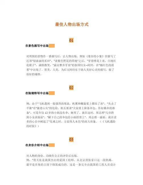 5种让人印象深刻的人物出场方式瞬间提高作文水平
