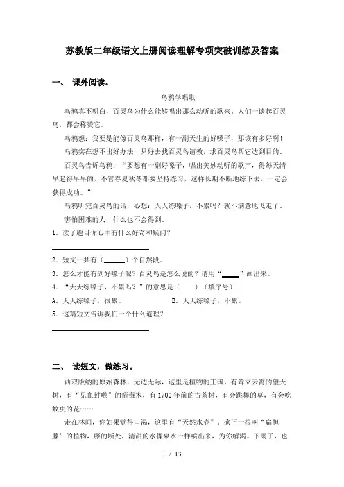 苏教版二年级语文上册阅读理解专项突破训练及答案