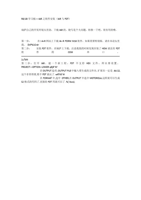 IAR开发瑞萨芯片输出转换