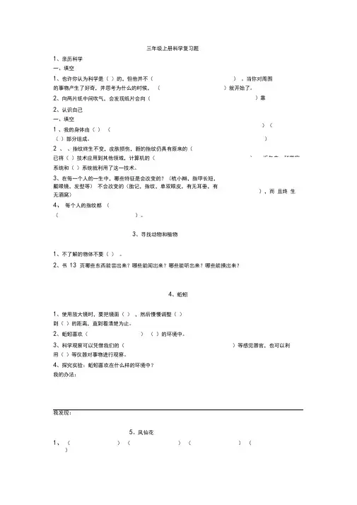 冀教版三年级上册科学全册复习题