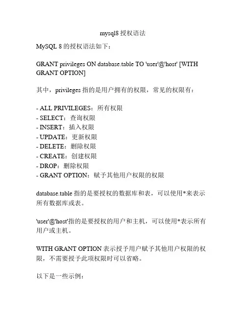 mysql8授权语法