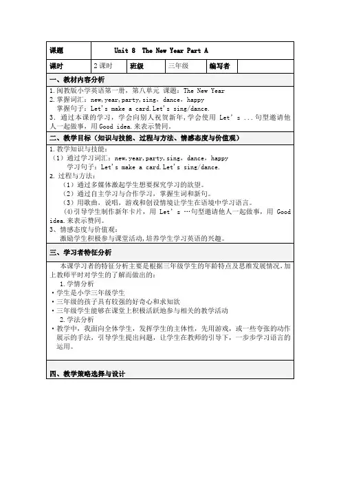 新闽教版英语三年级上册Unit 8《The New Year 》Part A 教案
