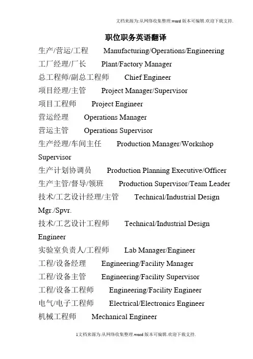 职位职务英语翻译