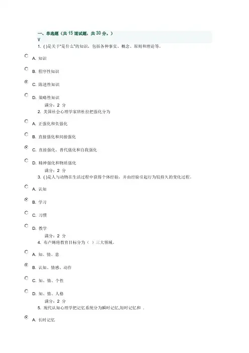 教育心理学15在线作业3..