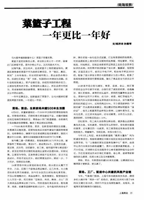 菜篮子工程一年更比一年好